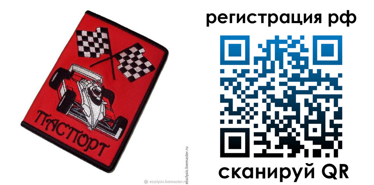 прописка ребенка в Порхове