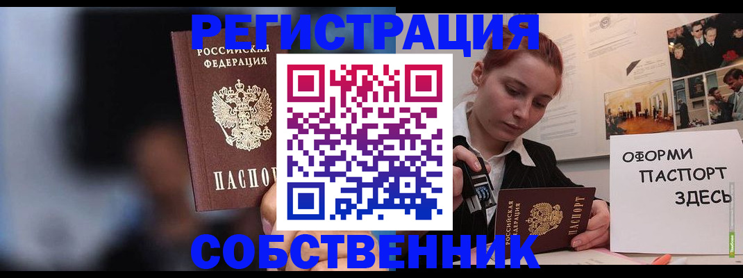 прописка в Порхове