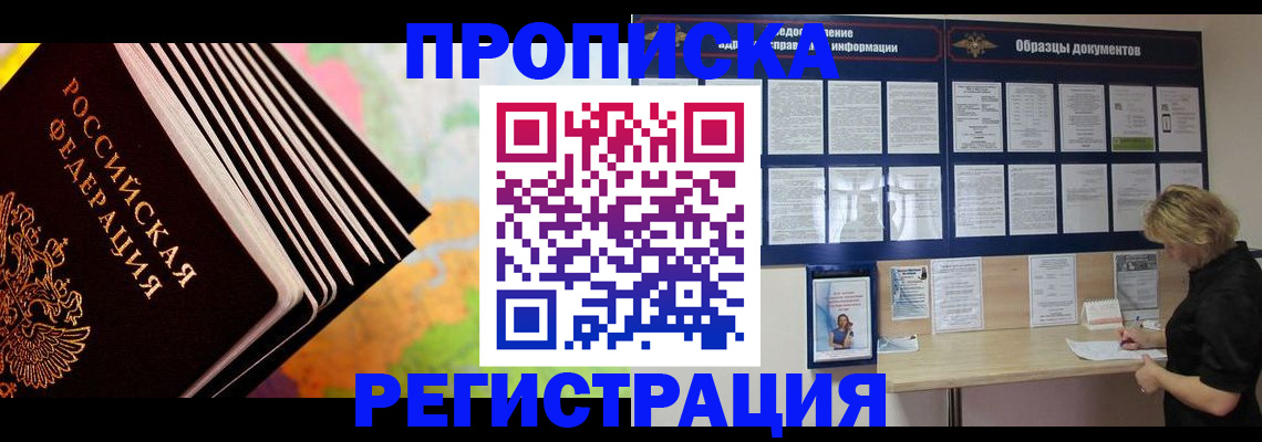 прописка гарантия в Порхове